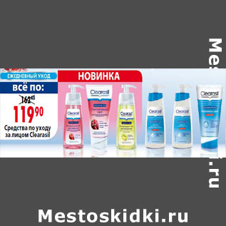 Акция - Средства по уходу за лицом Clearasil