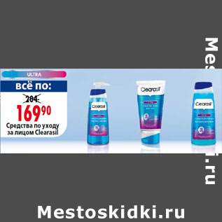 Акция - Средства по уходу за лицом Clearasil