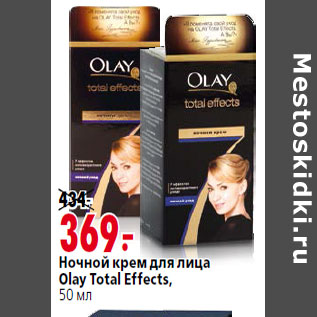 Акция - Ночной крем для лица Olay Total Effects