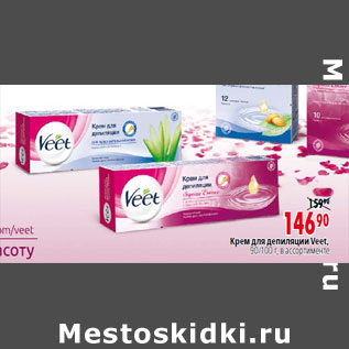 Акция - Крем для депиляции Veet,