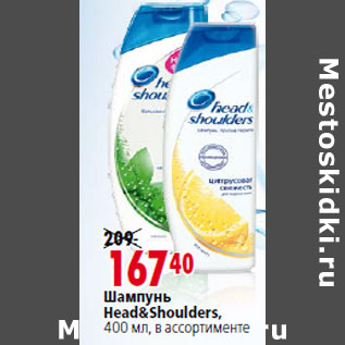 Акция - Шампунь Head&Shoulders