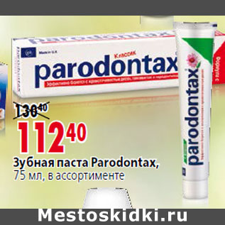 Акция - Зубная паста Parodontax