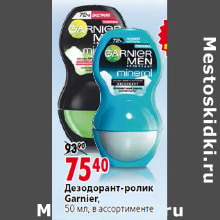 Акция - Дезодорант-ролик Garnier,