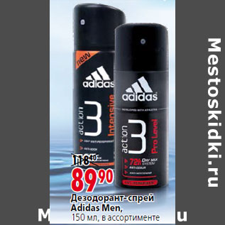 Акция - Дезодорант-спрей Adidas Men