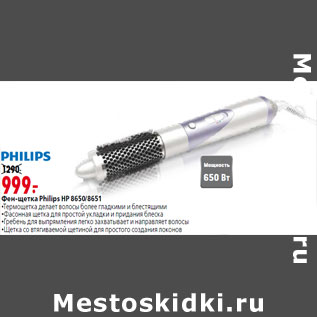 Акция - Фен-щетка Philips HP 8650/8651