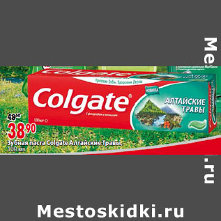 Акция - Зубная паста Colgate Алтайские Травы