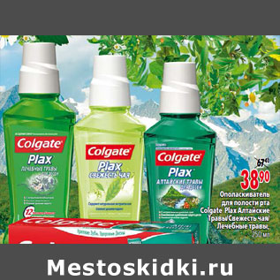 Акция - Ополаскиватель для полости рта Colgate Plax Алтайские