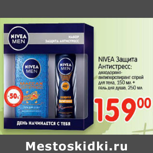 Акция - ЗАЩИТА АНТИСТРЕСС NIVEA