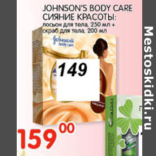 Акция - НАБОР JOHNSON`S BODY CARE