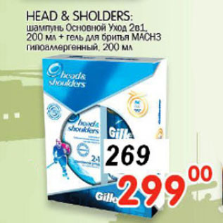 Акция - ШАМПУНЬ, ГЕЛЬ HEAD & SHOULDERS