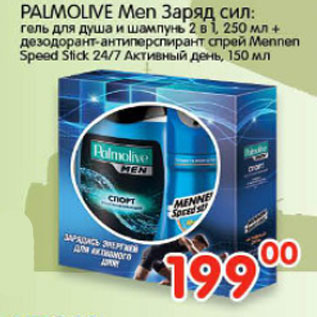 Акция - ГЕЛЬ, ДЕЗОДОРАНТ PALMOLIVE MEN