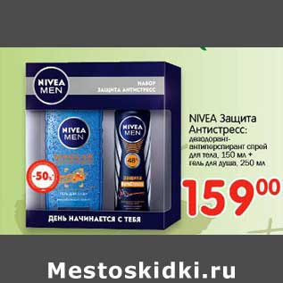 Акция - NIVEA Защита Антистресс