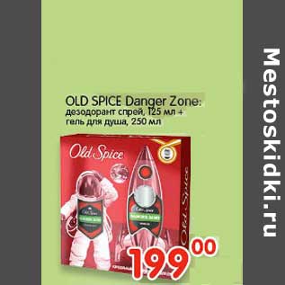 Акция - OLD SPICE Danger Zone