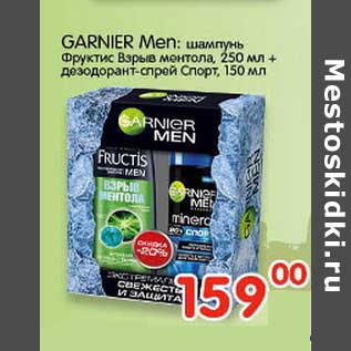 Акция - GARNIER Men