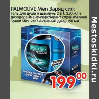 Акция - PALMOLIVE Men Заряд сил