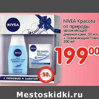 Акция - NIVEA Красота от природы