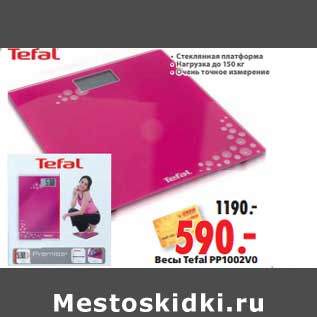 Акция - Весы Tefal PP1002V0