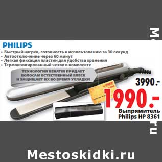 Акция - Выпрямитель Philips HP 8361