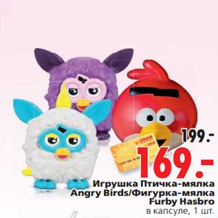 Акция - Игрушка Птичка-мялка Angry Birds/Фигурка-мялка Furby Hasbro