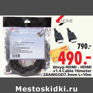 Акция - Шнур HDMI-HDMI v1.4 Cable 10meter 28AWGOD7.3mmL=10m