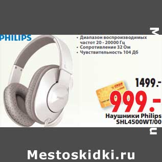 Акция - Наушники Philips SHL4500WT/00