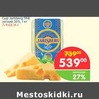 Акция - Сыр Jarlsberg TINE