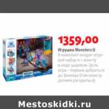 Магазин:Виктория,Скидка:ИГРУШКА MONSTERS U