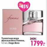 Магазин:Окей,Скидка:Туалетная вода
женская Boss Femme,
Hugo Boss