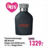 Магазин:Окей,Скидка:Туалетная вода
мужская
Hugo Just Different,
Hugo Boss