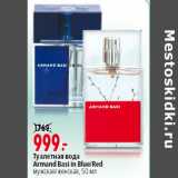 Магазин:Окей,Скидка:Туалетная вода
Armand Basi in Blue/Red
мужская/женская