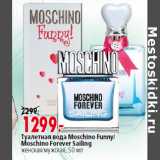 Магазин:Окей,Скидка:Туалетная вода Moschino Funny/
Moschino Forever Sailing
женская/мужская
