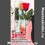 Магазин:Окей,Скидка:Мыло туалетное
в форме цветка Роза
на стебле в тубе