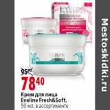 Магазин:Окей,Скидка:Крем для лица
Eveline Fresh&Soft