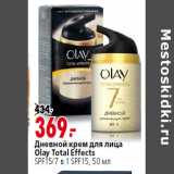 Магазин:Окей,Скидка:Дневной крем для лица
Olay Total Effects
SPF15/7 в 1 SPF15
