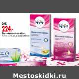 Магазин:Окей,Скидка:Восковые полоски Veet,
10/12/14/18 шт