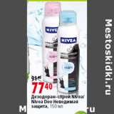Магазин:Окей,Скидка:Дезодоран-спрей Nivea/
Nivea Deo Неведимая
защита