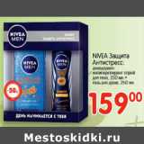 Магазин:Перекрёсток,Скидка:ЗАЩИТА АНТИСТРЕСС NIVEA