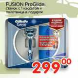 Магазин:Перекрёсток,Скидка:НАБОР FUSION PROGLIDE