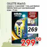 Магазин:Перекрёсток,Скидка:СТАНОК, ГЕЛЬ GILLETTE MACH 3