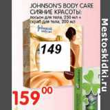 Магазин:Перекрёсток,Скидка:НАБОР JOHNSON`S BODY CARE