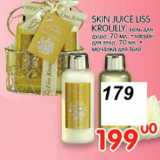 Магазин:Перекрёсток,Скидка:НАБОР SKIN JUICE LISS KROULLY