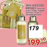 Магазин:Перекрёсток,Скидка:SKIN JUICE LISS KROULLY