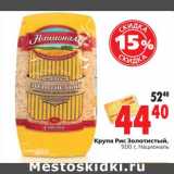 Магазин:Окей,Скидка:Крупа Рис Золотистый, Националь