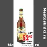 Магазин:Окей,Скидка:Пиво Эдельвейс