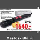 Магазин:Окей,Скидка:Фен-щетка Rowenta CF9202D0