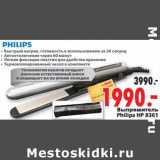 Магазин:Окей,Скидка:Выпрямитель Philips HP 8361