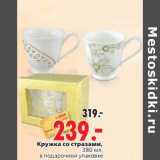 Магазин:Окей,Скидка:Кружка со стразами 