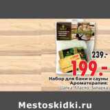 Магазин:Окей,Скидка:Набор для сауны Ароматерапия: Шапка, Масло, Запарка