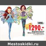 Магазин:Окей,Скидка:Игрушка Кукла Winx Club Сиреникс 