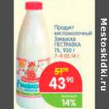 Магазин:Перекрёсток,Скидка:ПРОДУКТ КИСЛОМОЛОЧНЫЙ ЗАКВАСКА ПЕСТРАВКА 1%